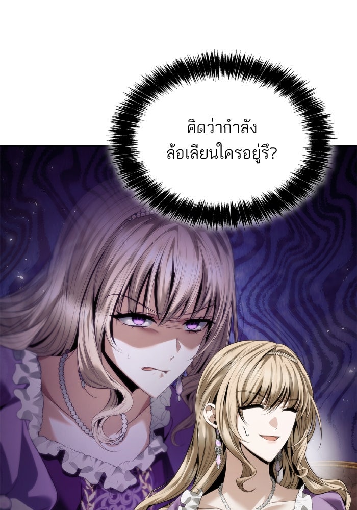 ชาตินี้น้องขอเป็นราชินี - หน้า 5