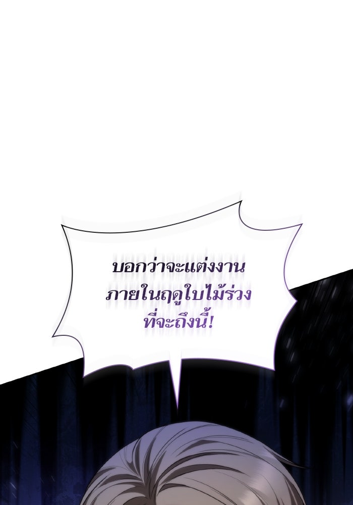 ชาตินี้น้องขอเป็นราชินี - หน้า 51