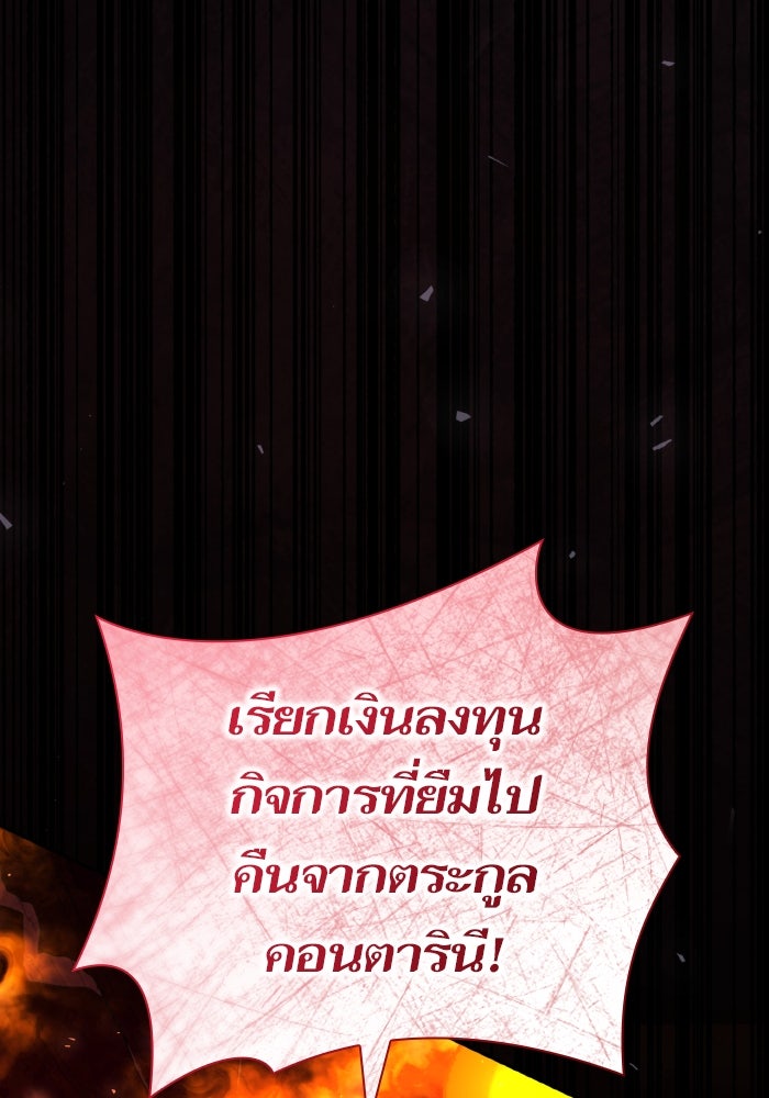ชาตินี้น้องขอเป็นราชินี - หน้า 57