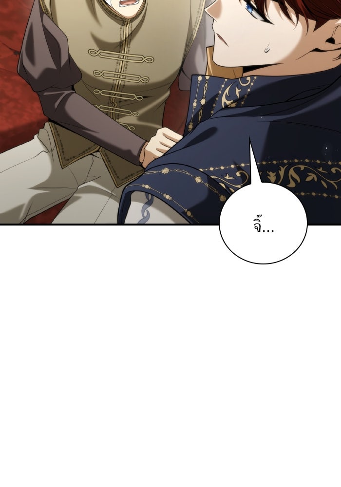 ชาตินี้น้องขอเป็นราชินี - หน้า 61
