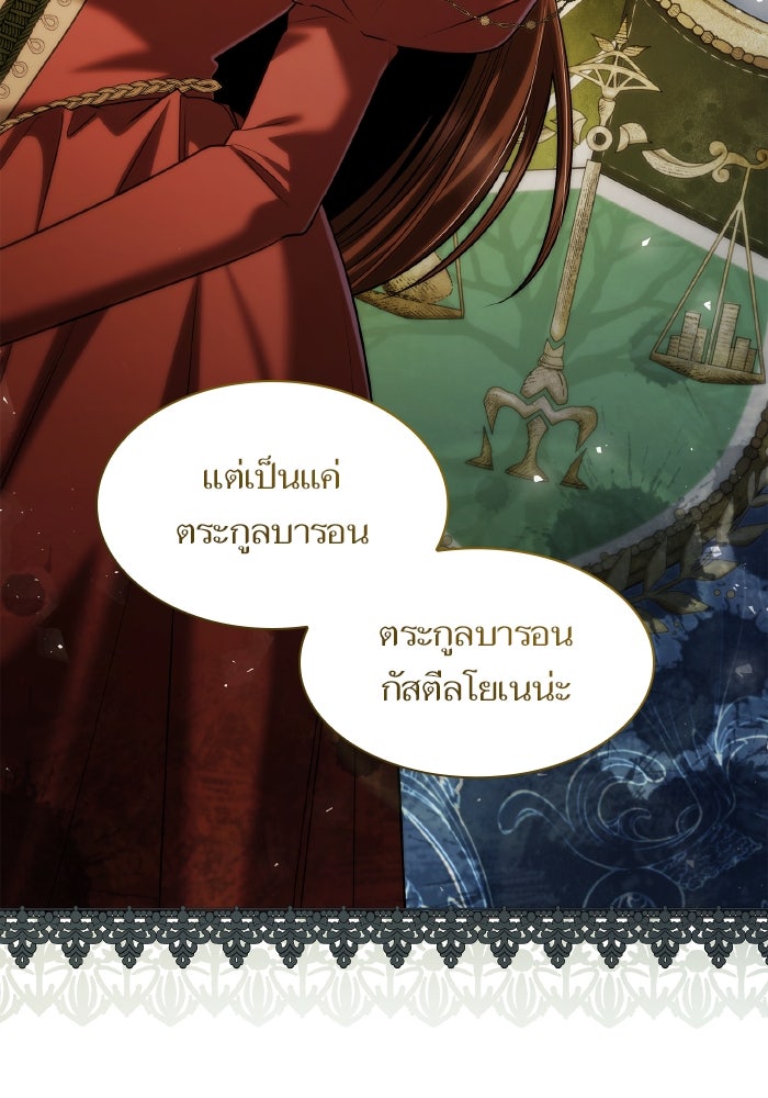 ชาตินี้น้องขอเป็นราชินี - หน้า 84