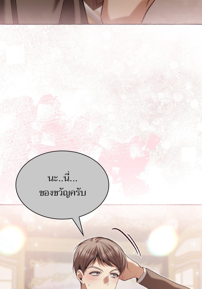 ชาตินี้น้องขอเป็นราชินี - หน้า 89