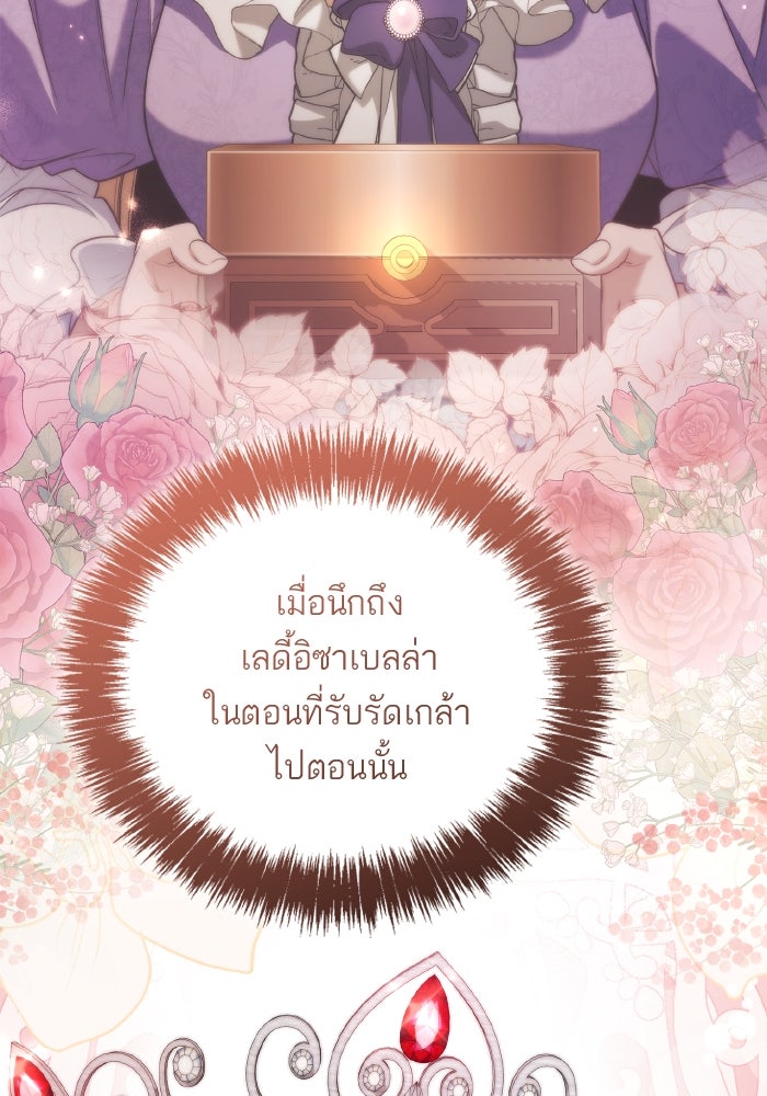 ชาตินี้น้องขอเป็นราชินี - หน้า 94
