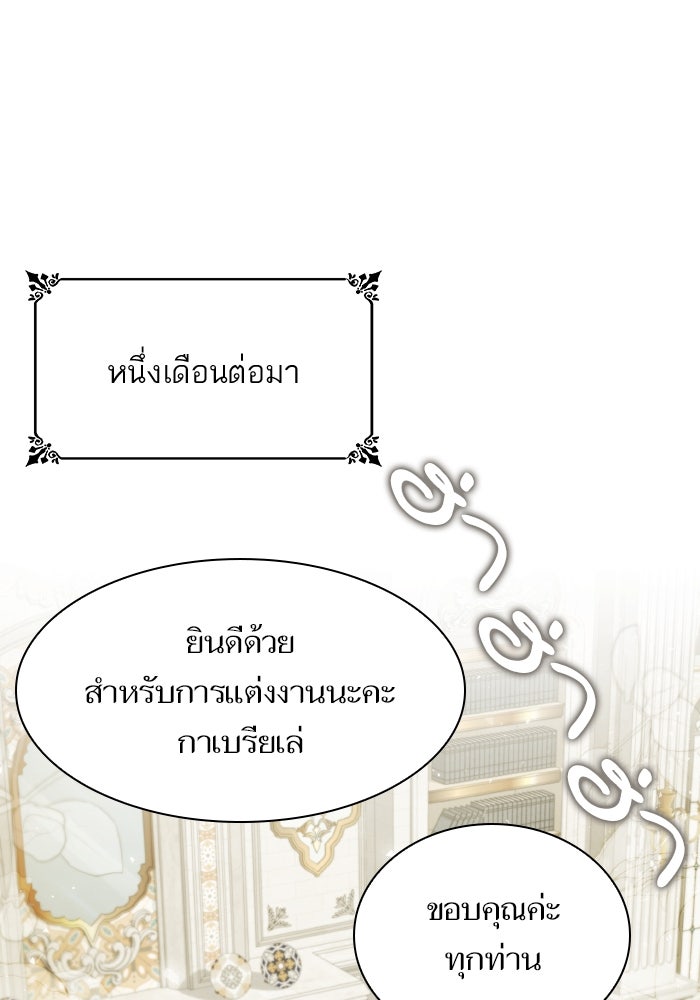 ชาตินี้น้องขอเป็นราชินี - หน้า 136