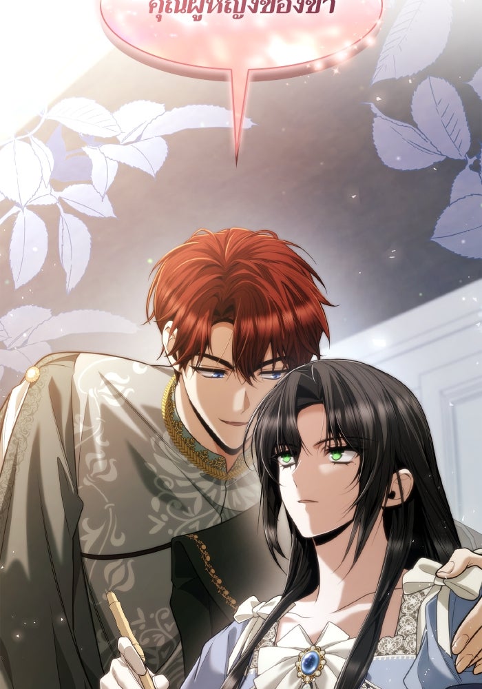 ชาตินี้น้องขอเป็นราชินี - หน้า 3