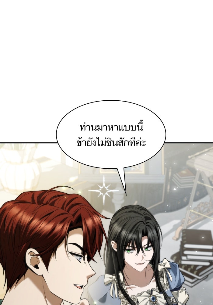 ชาตินี้น้องขอเป็นราชินี - หน้า 5
