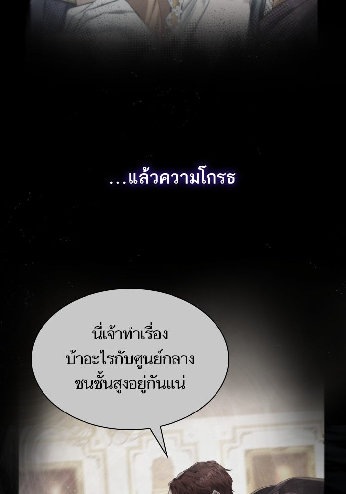 ชาตินี้น้องขอเป็นราชินี - หน้า 71
