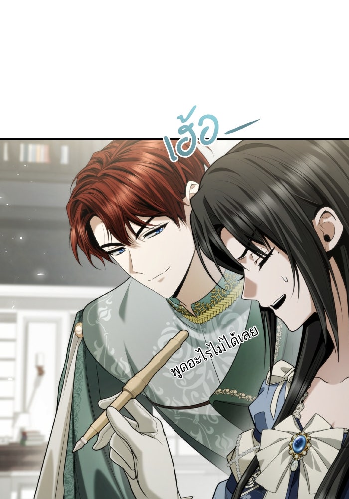 ชาตินี้น้องขอเป็นราชินี - หน้า 8