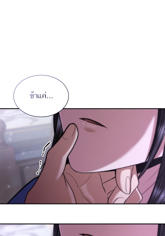 ชาตินี้น้องขอเป็นราชินี - หน้า 83
