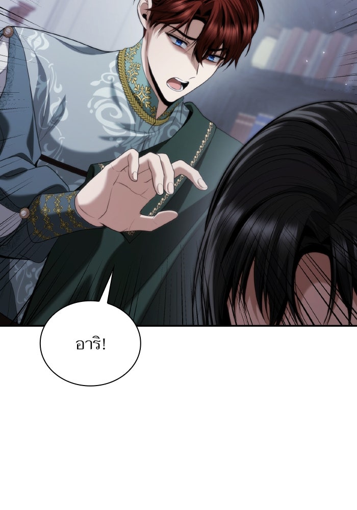 ชาตินี้น้องขอเป็นราชินี - หน้า 89