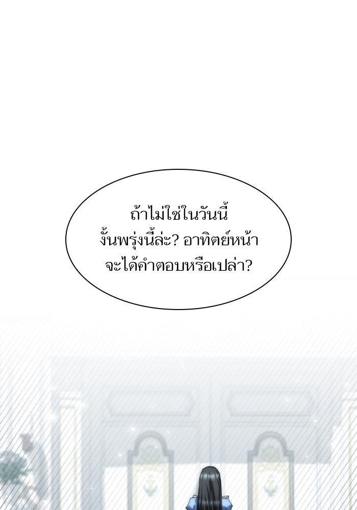 ชาตินี้น้องขอเป็นราชินี - หน้า 97