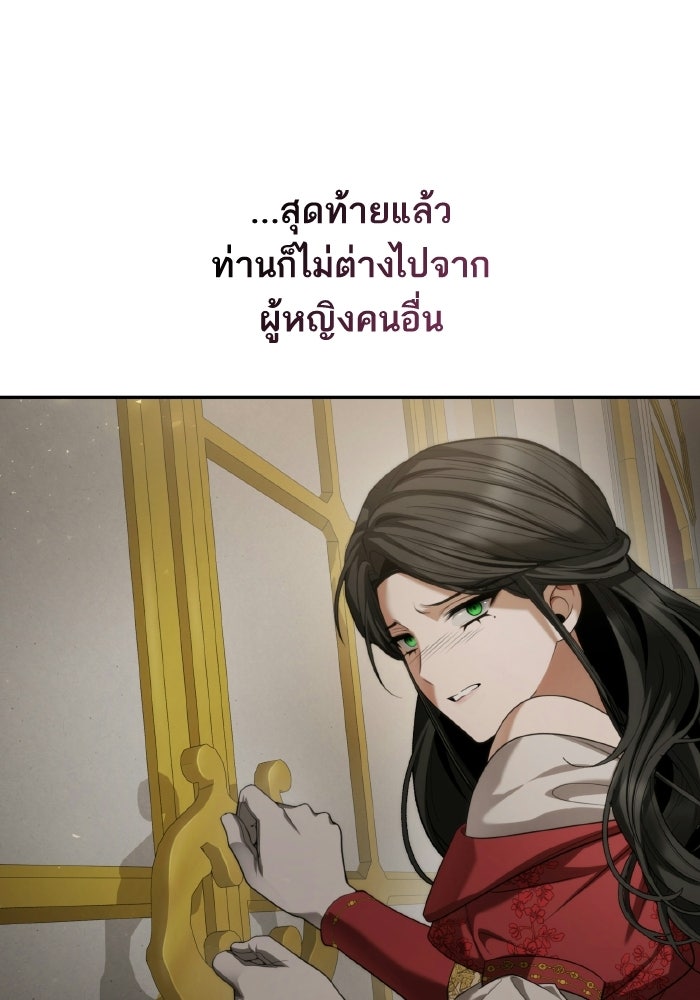 ชาตินี้น้องขอเป็นราชินี - หน้า 109