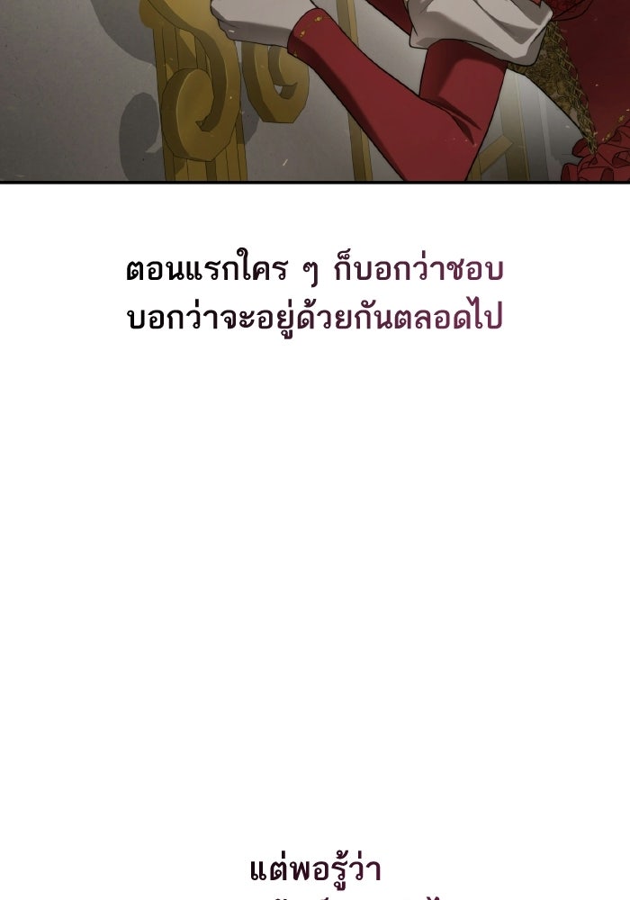 ชาตินี้น้องขอเป็นราชินี - หน้า 110