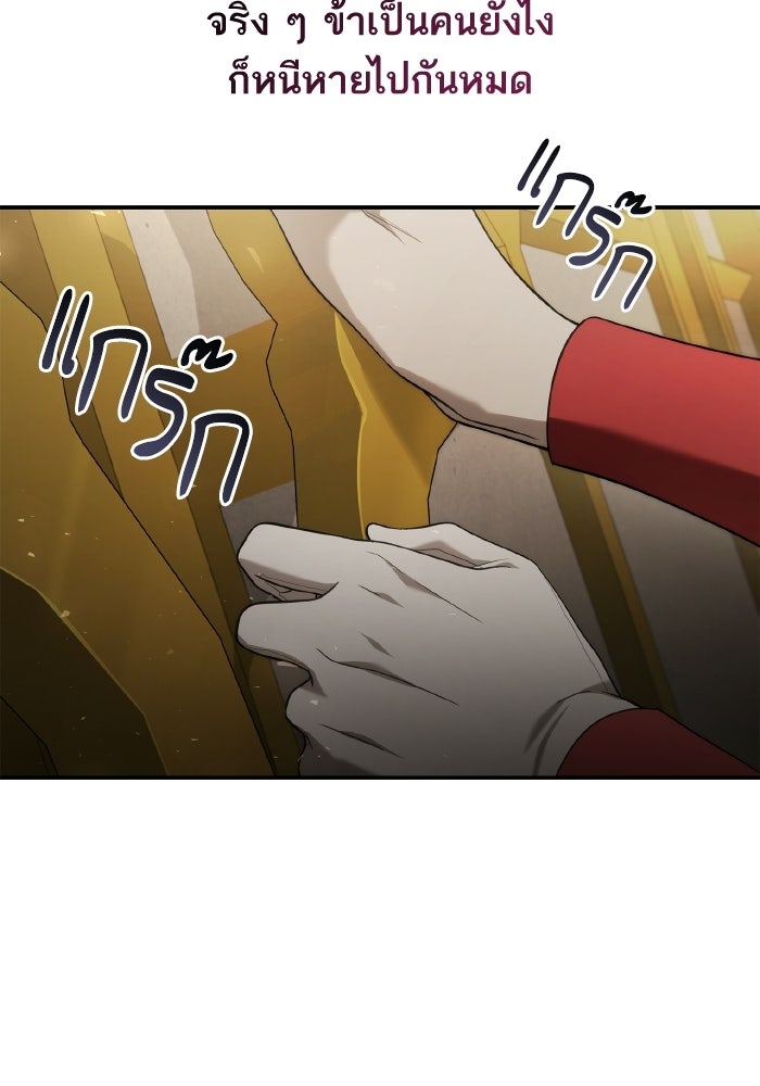 ชาตินี้น้องขอเป็นราชินี - หน้า 111