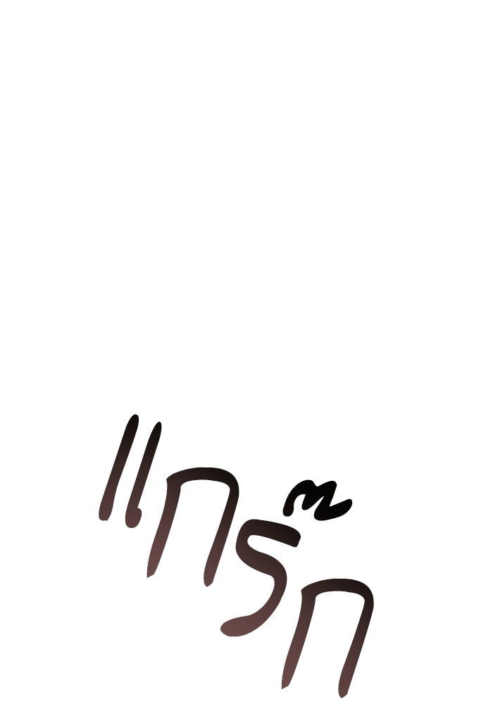 ชาตินี้น้องขอเป็นราชินี - หน้า 113