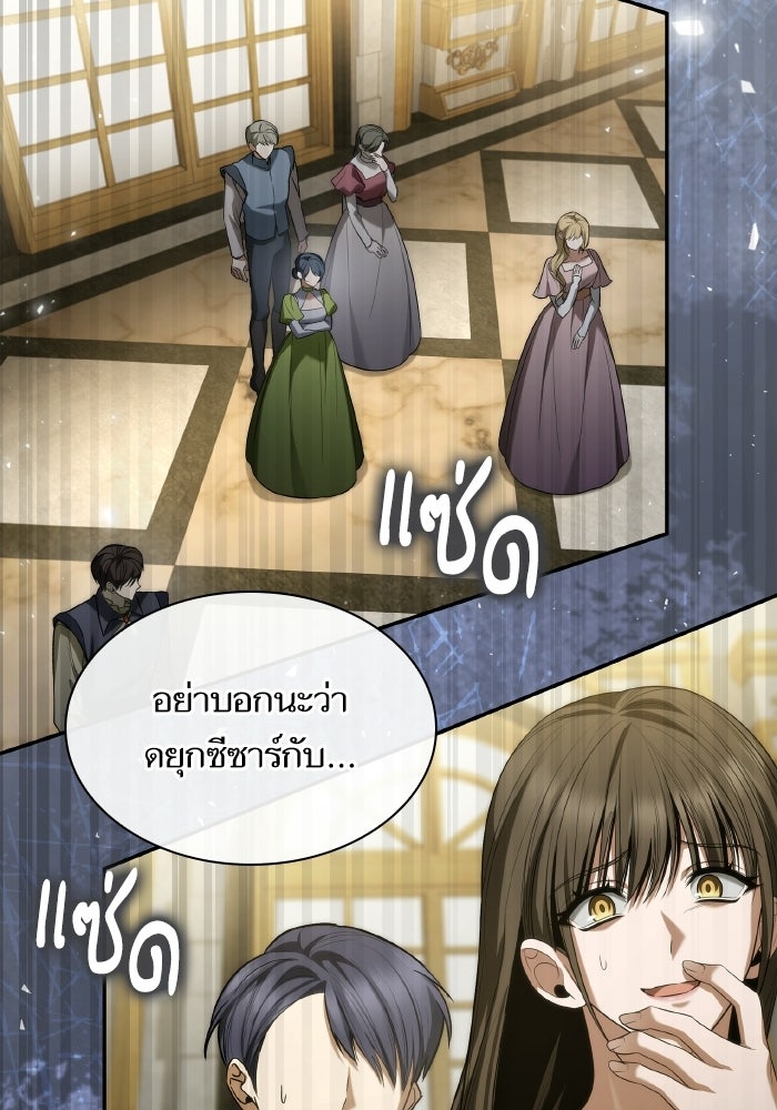 ชาตินี้น้องขอเป็นราชินี - หน้า 121