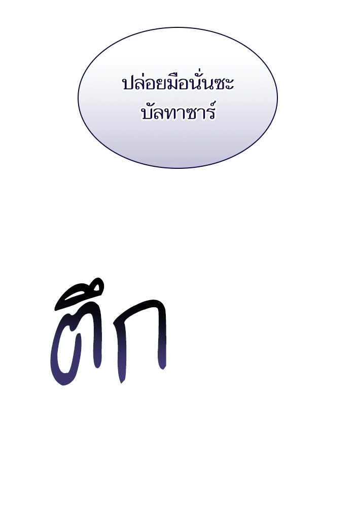 ชาตินี้น้องขอเป็นราชินี - หน้า 133