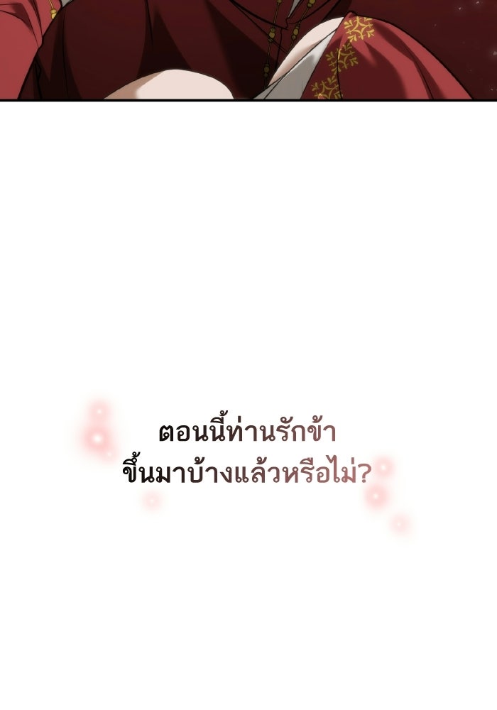 ชาตินี้น้องขอเป็นราชินี - หน้า 19