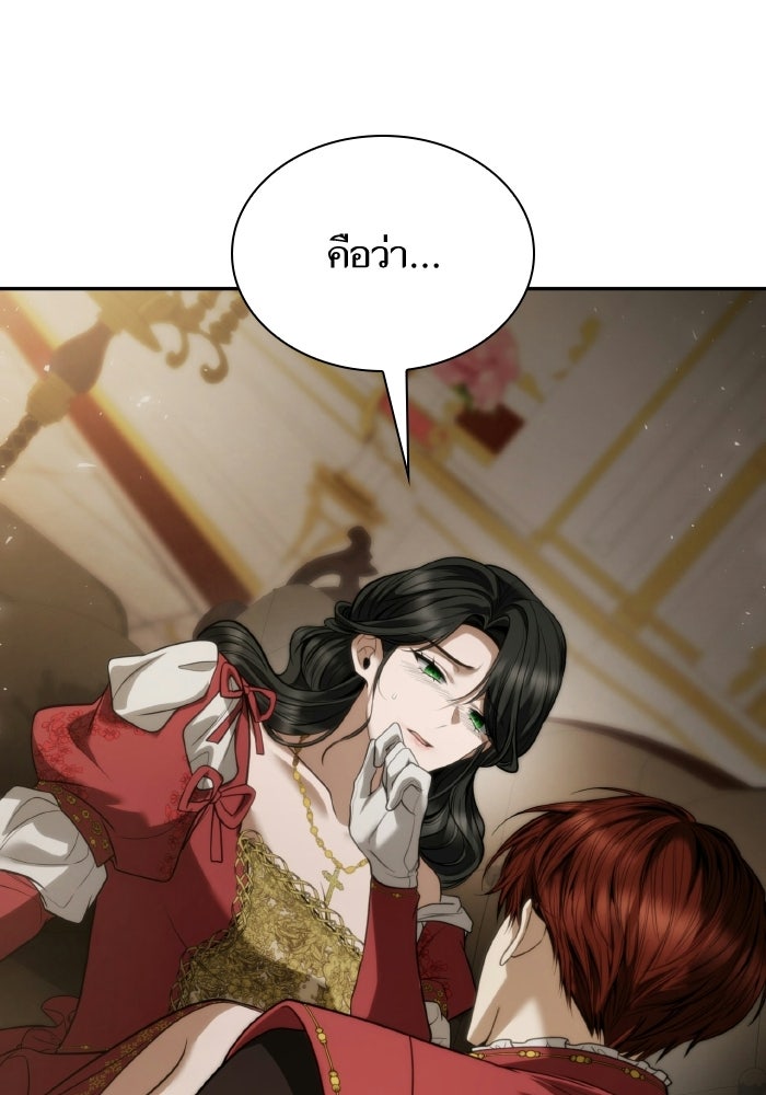 ชาตินี้น้องขอเป็นราชินี - หน้า 20