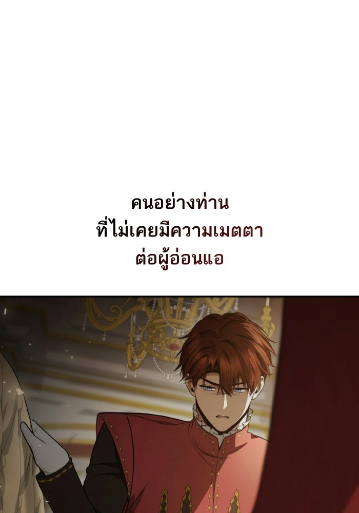 ชาตินี้น้องขอเป็นราชินี - หน้า 66
