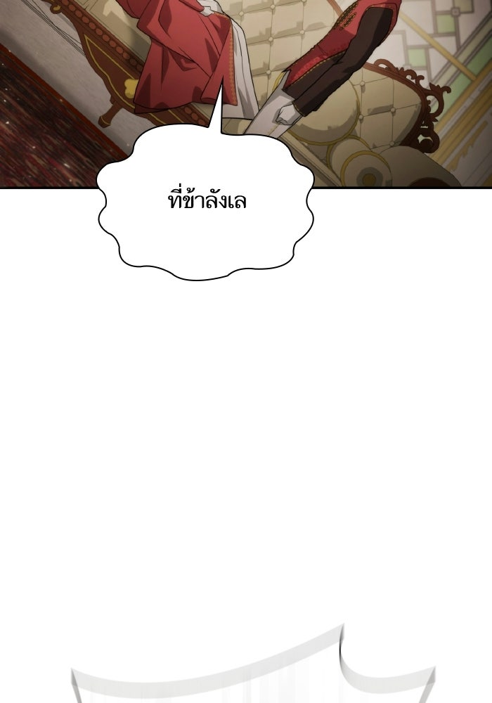 ชาตินี้น้องขอเป็นราชินี - หน้า 69