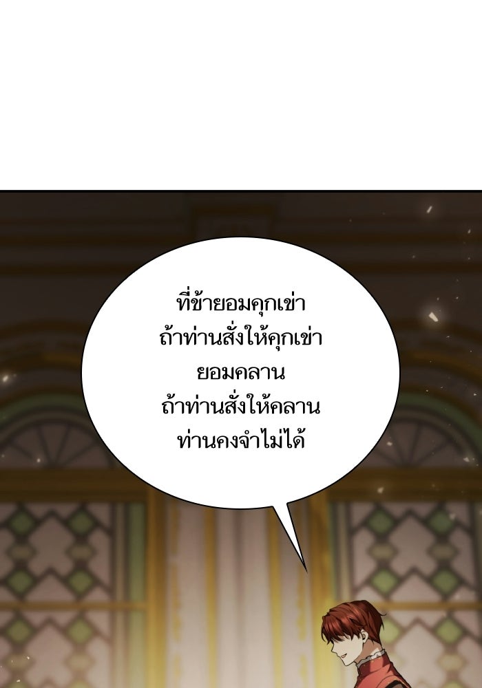 ชาตินี้น้องขอเป็นราชินี - หน้า 77