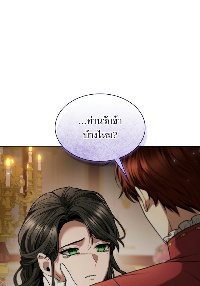 ชาตินี้น้องขอเป็นราชินี - หน้า 80