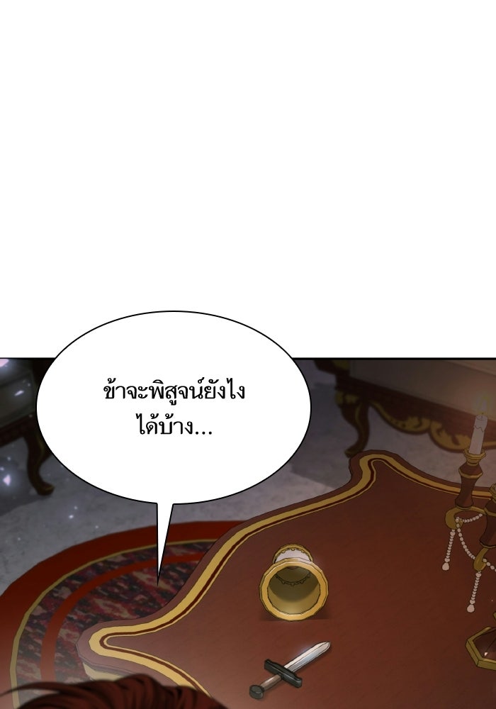 ชาตินี้น้องขอเป็นราชินี - หน้า 88