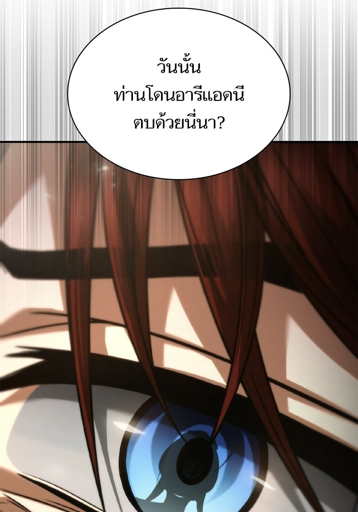 ชาตินี้น้องขอเป็นราชินี - หน้า 175