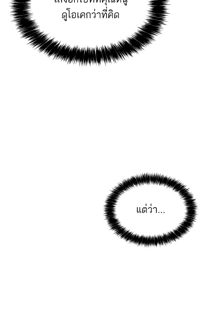 ชาตินี้น้องขอเป็นราชินี - หน้า 100
