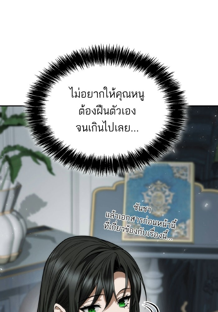 ชาตินี้น้องขอเป็นราชินี - หน้า 101