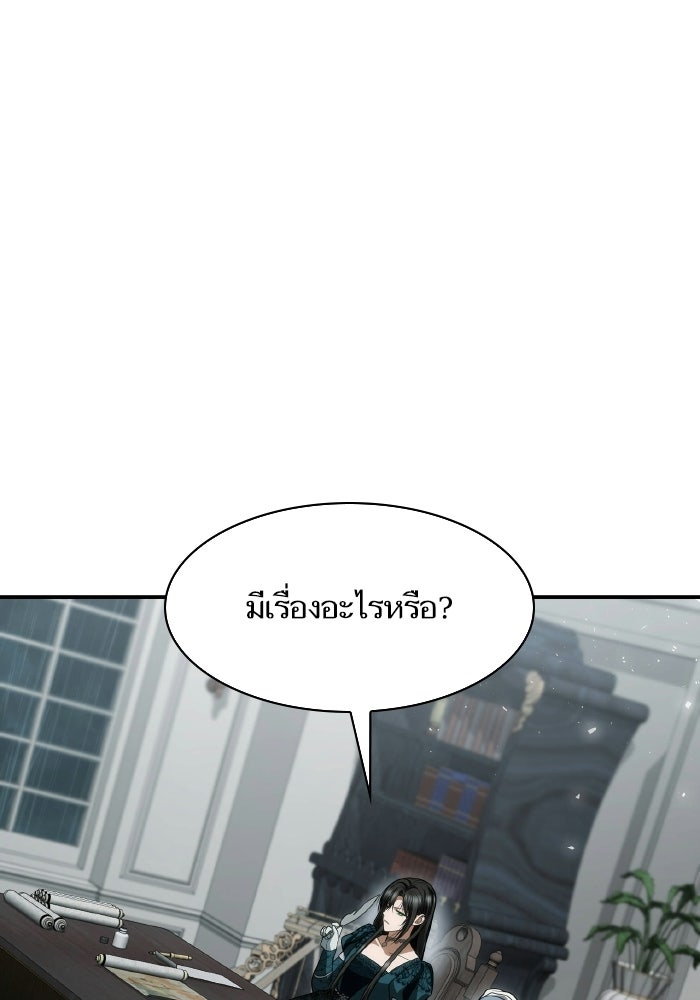 ชาตินี้น้องขอเป็นราชินี - หน้า 105