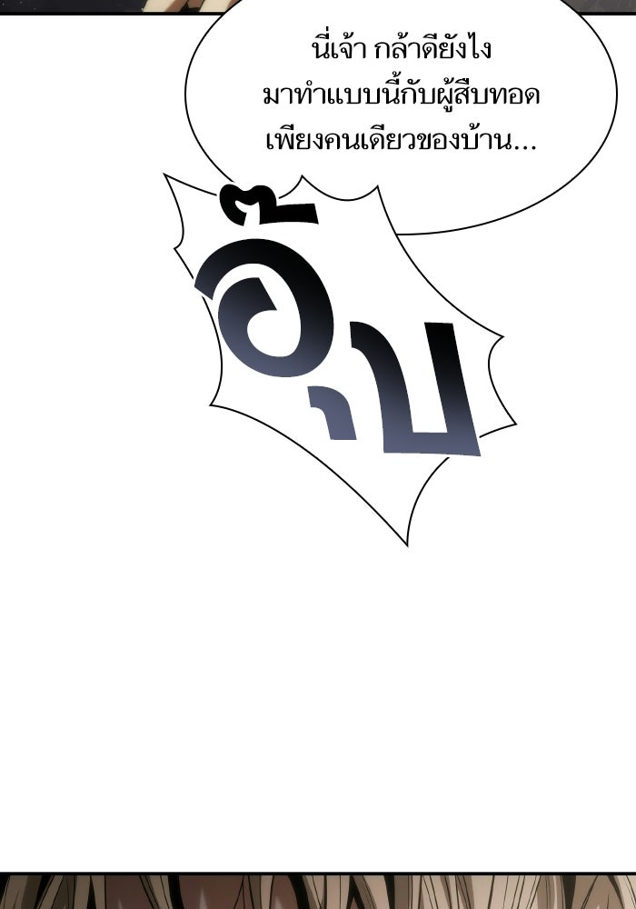ชาตินี้น้องขอเป็นราชินี - หน้า 11