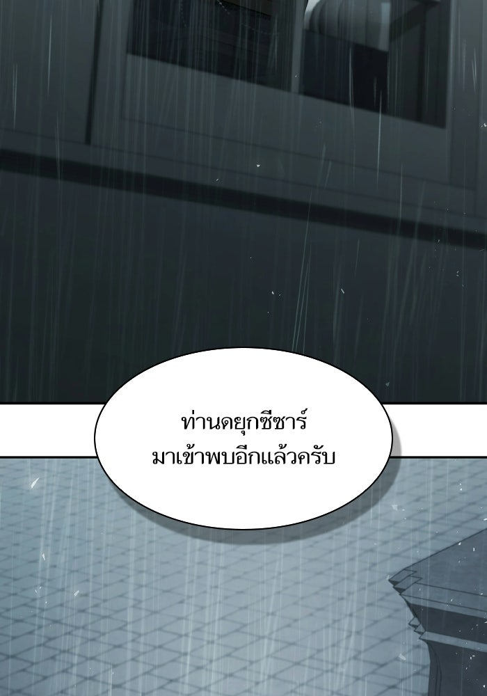 ชาตินี้น้องขอเป็นราชินี - หน้า 111