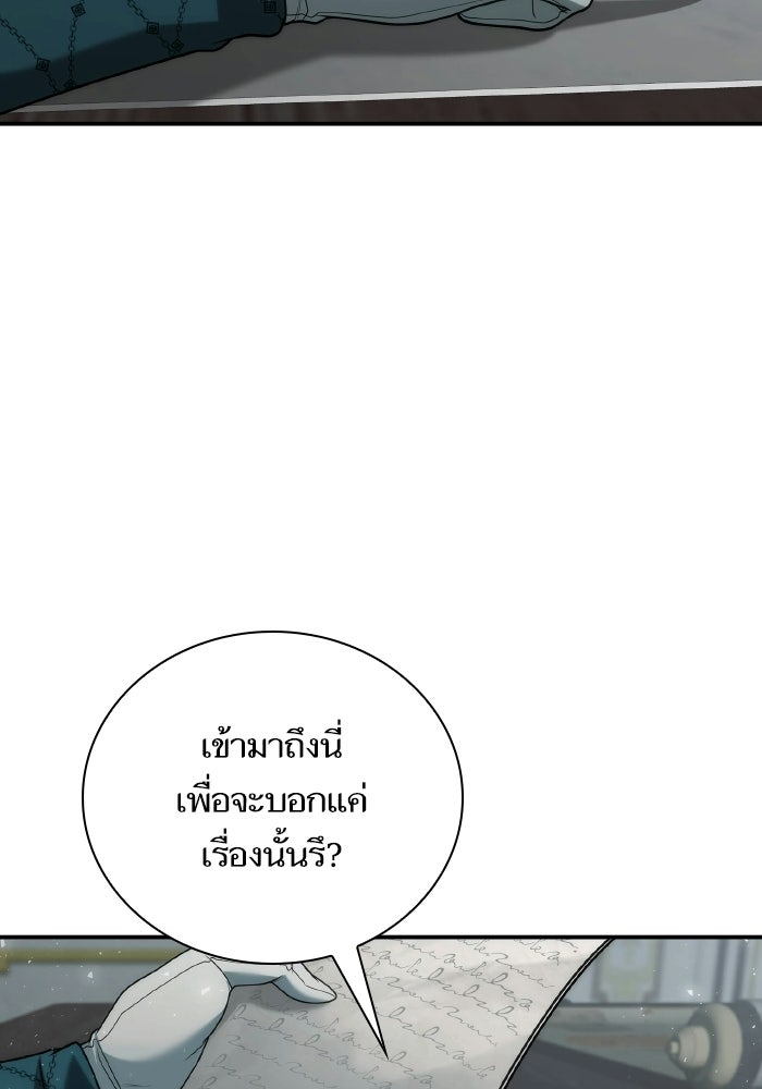 ชาตินี้น้องขอเป็นราชินี - หน้า 114