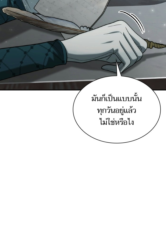 ชาตินี้น้องขอเป็นราชินี - หน้า 115