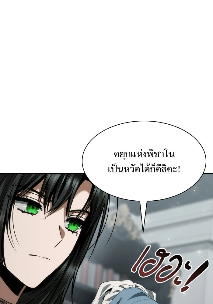 ชาตินี้น้องขอเป็นราชินี - หน้า 118
