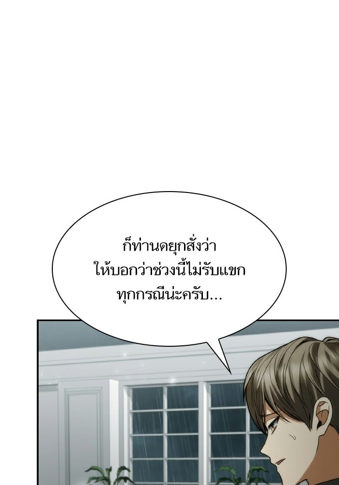 ชาตินี้น้องขอเป็นราชินี - หน้า 124