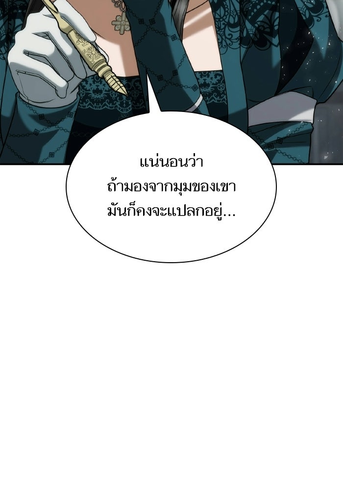 ชาตินี้น้องขอเป็นราชินี - หน้า 127