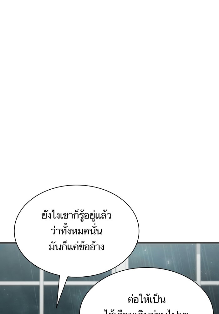 ชาตินี้น้องขอเป็นราชินี - หน้า 129