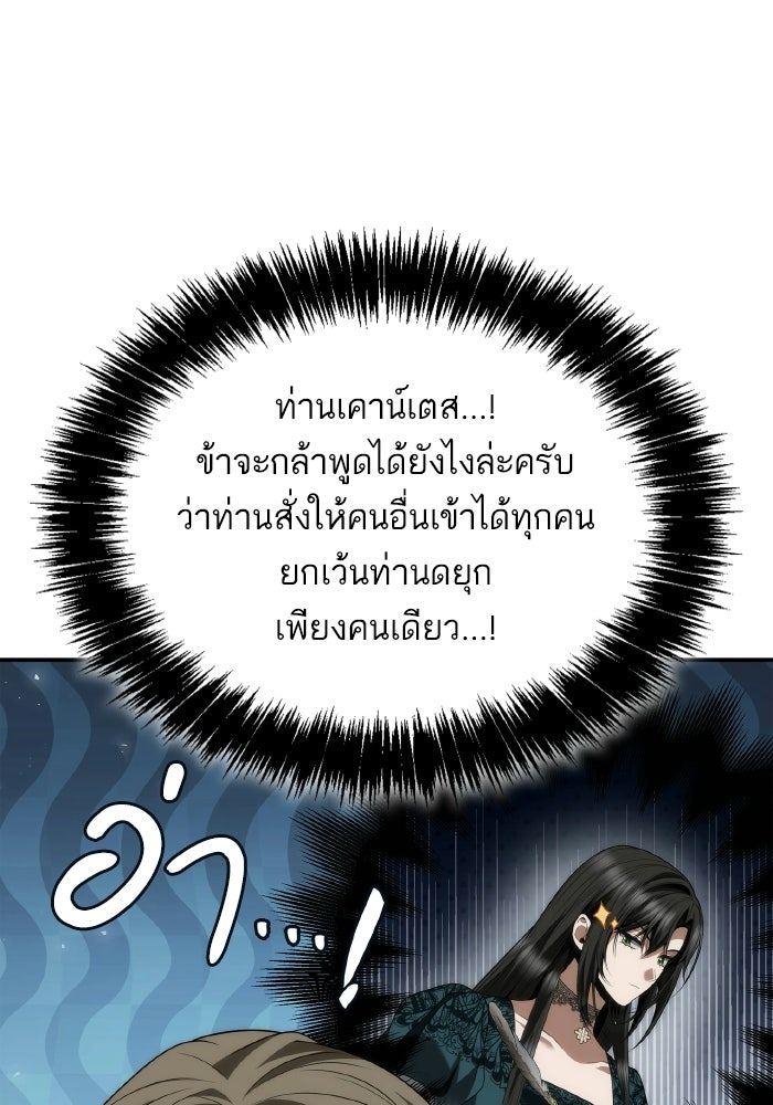 ชาตินี้น้องขอเป็นราชินี - หน้า 136