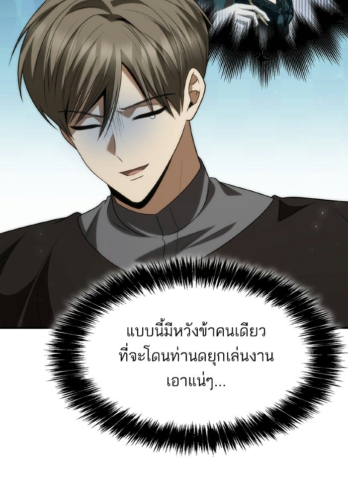 ชาตินี้น้องขอเป็นราชินี - หน้า 137