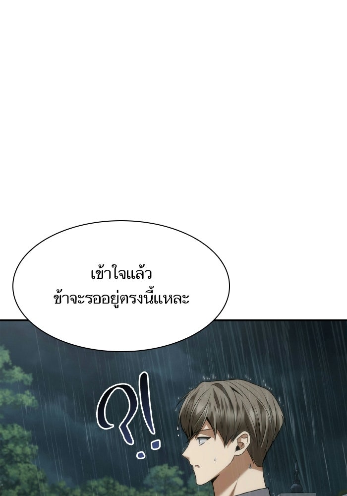 ชาตินี้น้องขอเป็นราชินี - หน้า 138