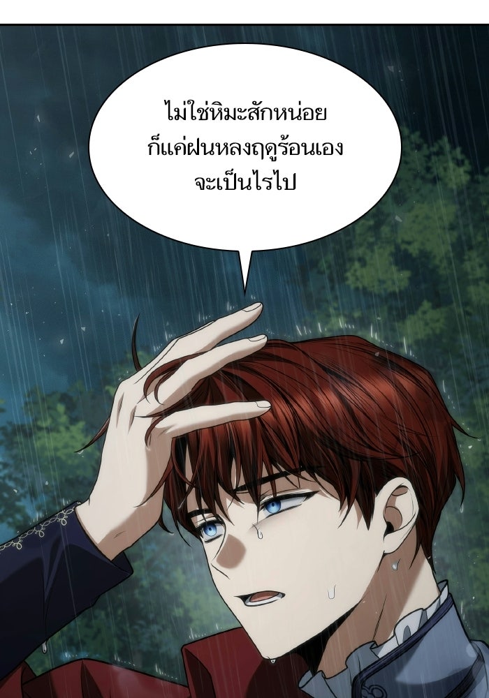 ชาตินี้น้องขอเป็นราชินี - หน้า 140