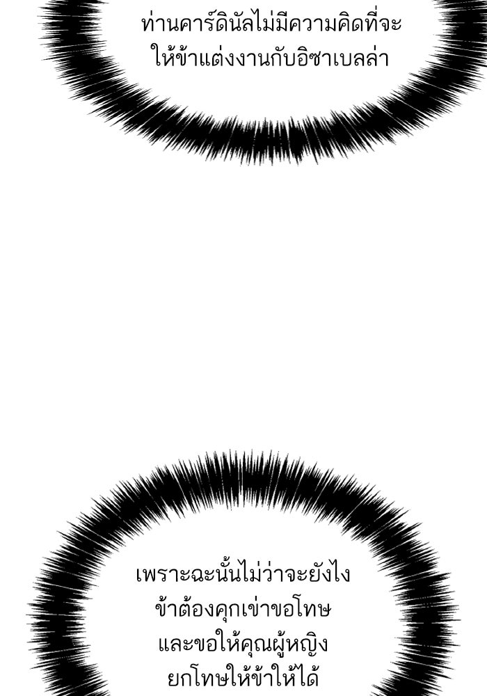 ชาตินี้น้องขอเป็นราชินี - หน้า 151