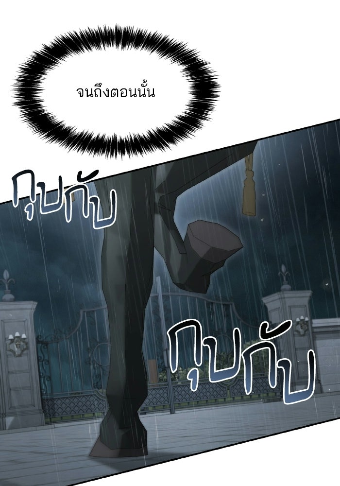 ชาตินี้น้องขอเป็นราชินี - หน้า 158