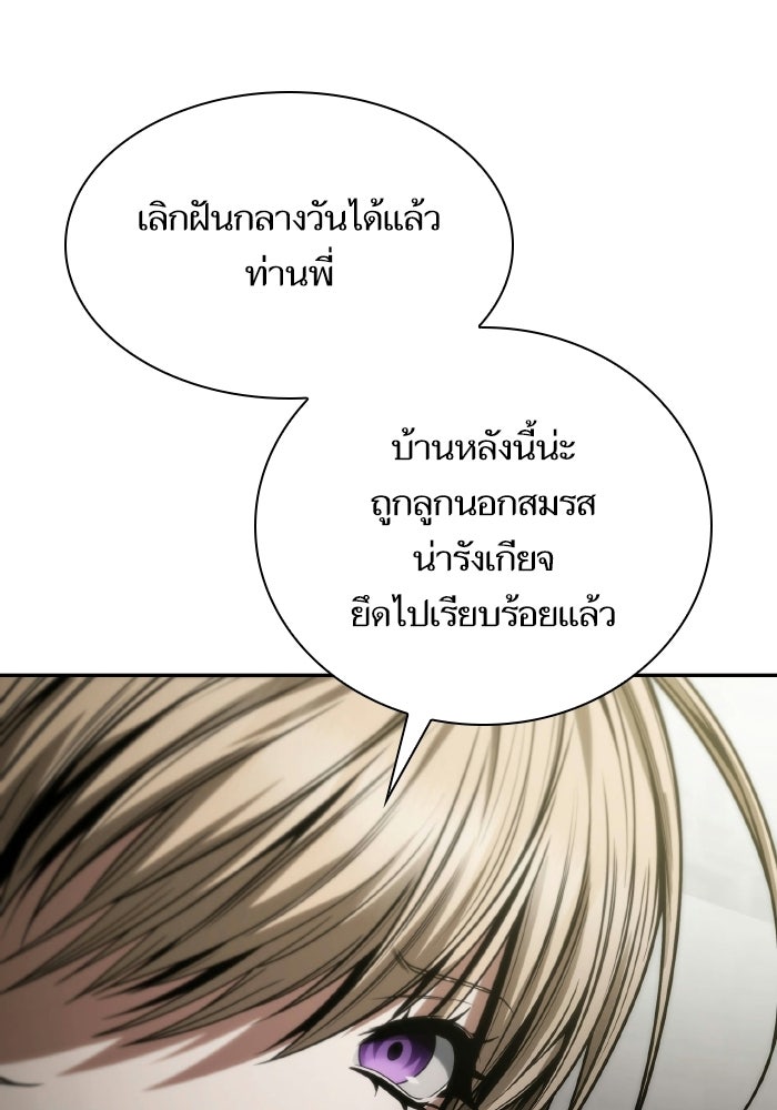 ชาตินี้น้องขอเป็นราชินี - หน้า 16
