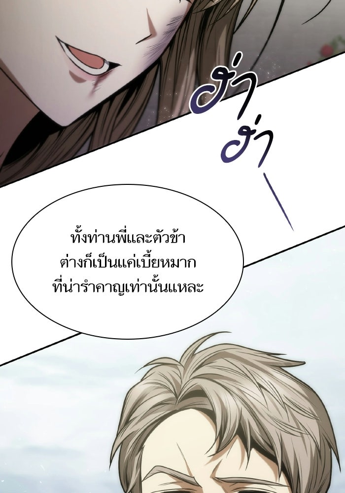 ชาตินี้น้องขอเป็นราชินี - หน้า 17