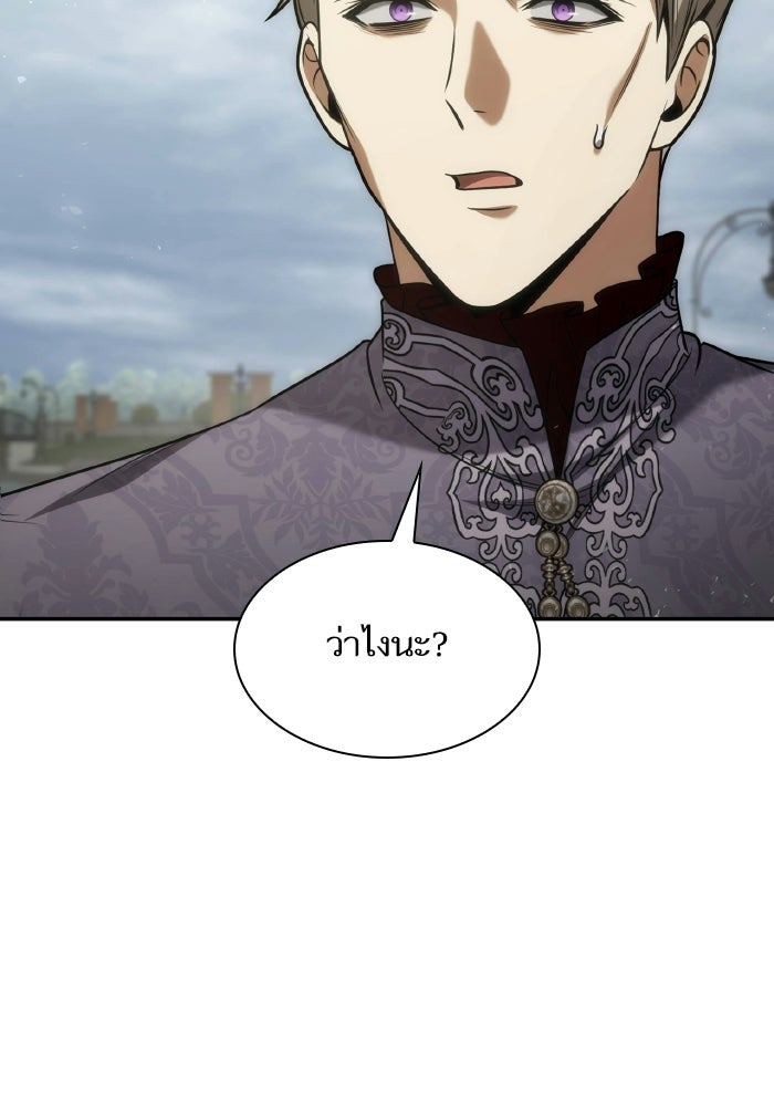 ชาตินี้น้องขอเป็นราชินี - หน้า 18