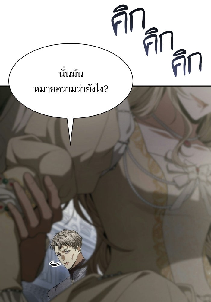 ชาตินี้น้องขอเป็นราชินี - หน้า 19